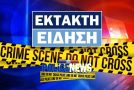 ektakti-eidisi-policenews-134x90.jpg